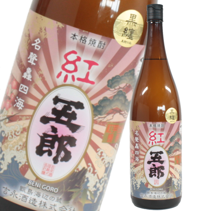 紅五郎 かめ壺貯蔵 25度 1800ml 芋焼酎 吉永酒造 限定焼酎 甑島焼酎 通販