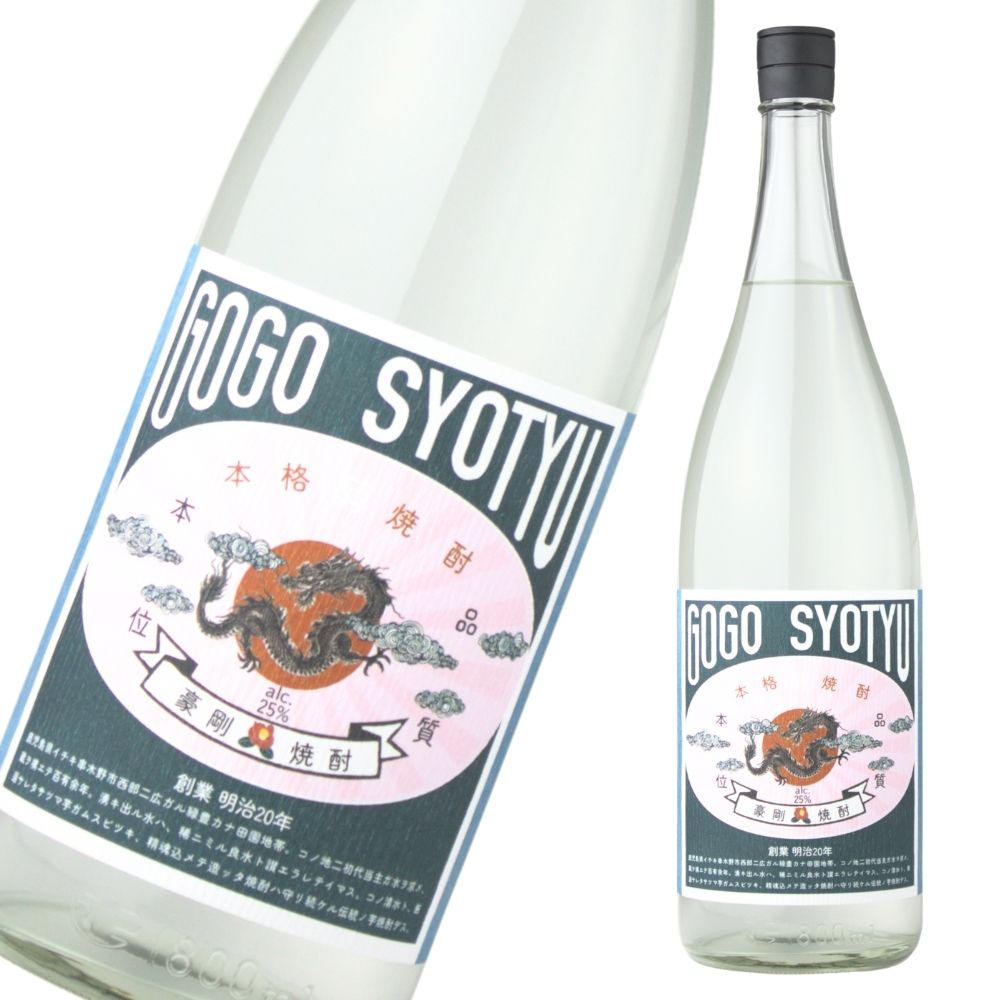 豪剛焼酎 GOGO 25度 1800ml 芋焼酎 田崎酒造 季節限定商品 無濾過焼酎