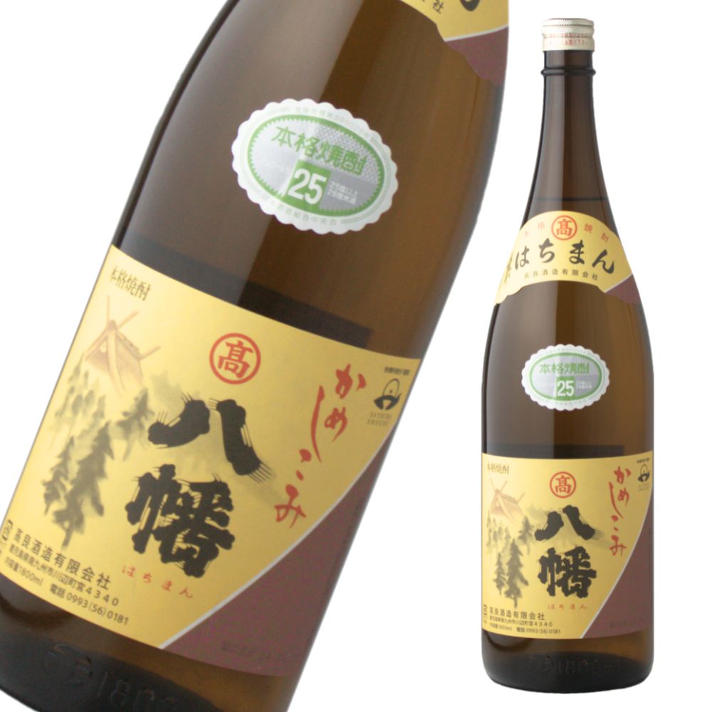 八幡 はちまん 1800ml 芋焼酎 高良酒造 特約店限定 通販