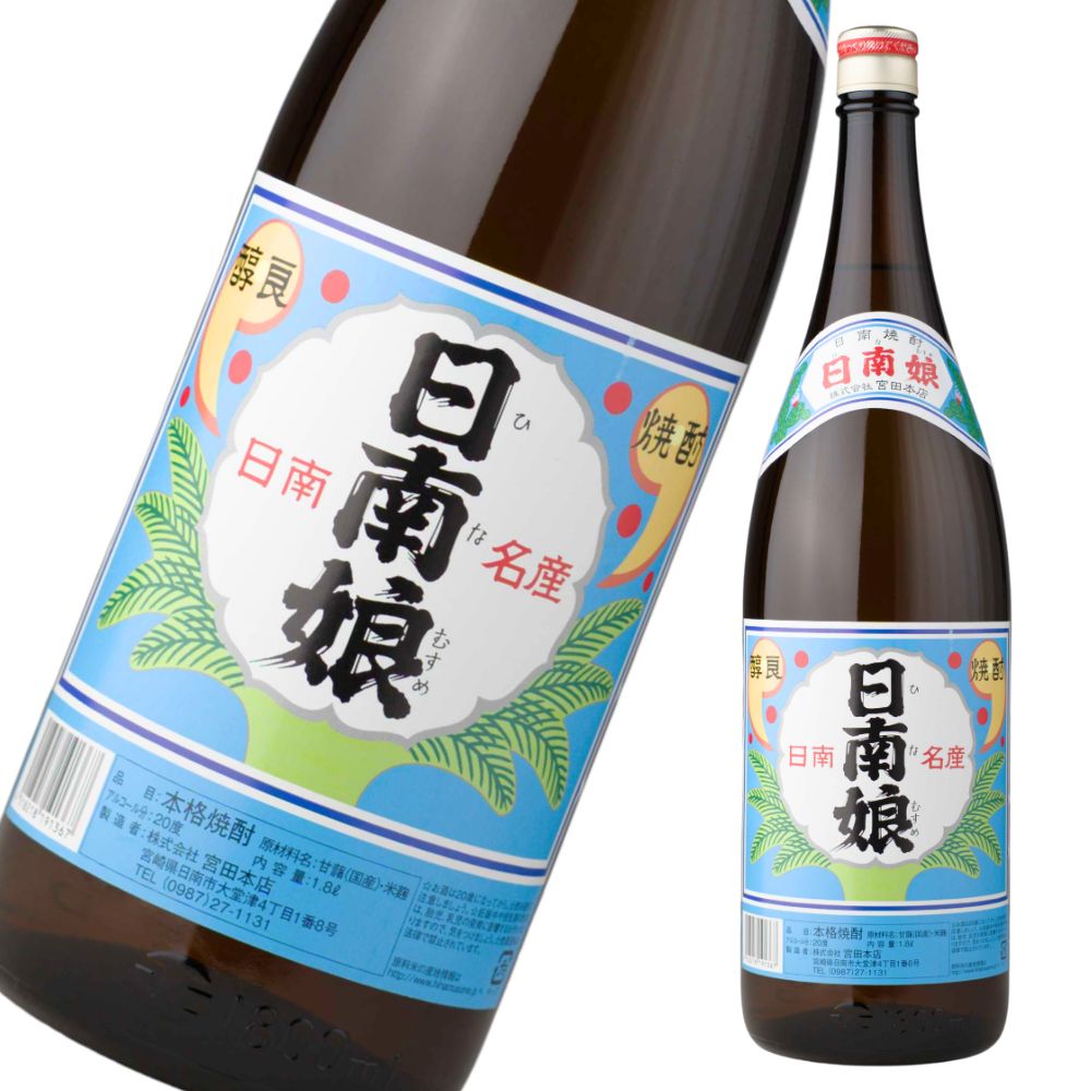 日南娘 ひなむすめ 20度 1800ml 芋焼酎 宮田本店 宮崎 限定焼酎 通販