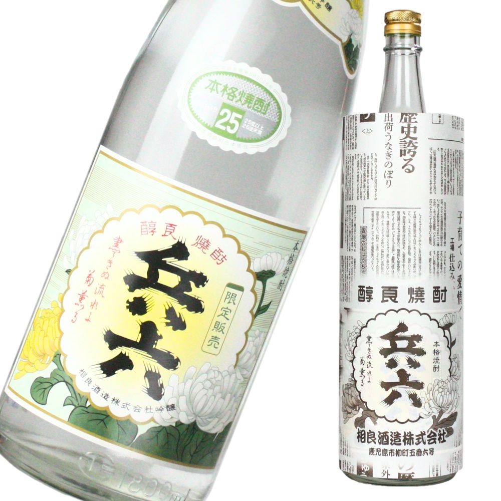 復刻版兵六 25度 1800ml 芋焼酎 相良酒造