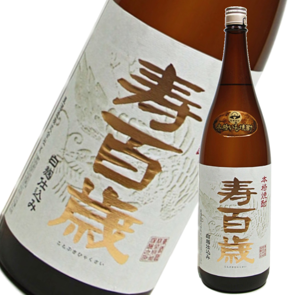寿百歳 ことぶきひゃくさい 25度 1800ml 東酒造 芋焼酎 鹿児島