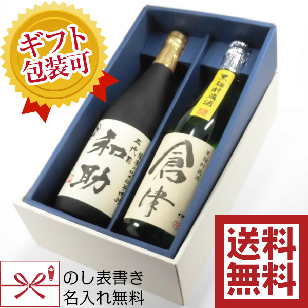 送料無料 芋焼酎 飲み比べセット五代目和助 倉津　25度　720ml×2本