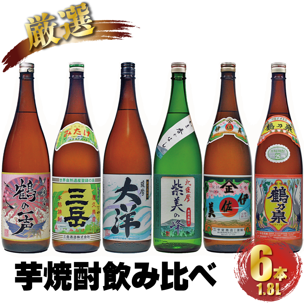 焼酎セット 萬膳 萬膳庵 安田 熟柿 櫻井 千本桜 18,00ml×6本 （芋焼酎  