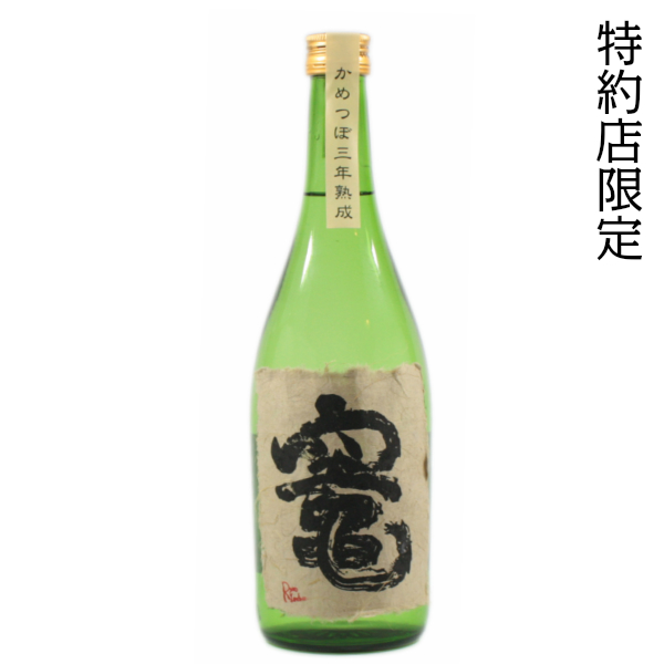 竈 かまど 25度 720ml 芋焼酎 さつま無双 特約店限定販売 長期貯蔵焼酎
