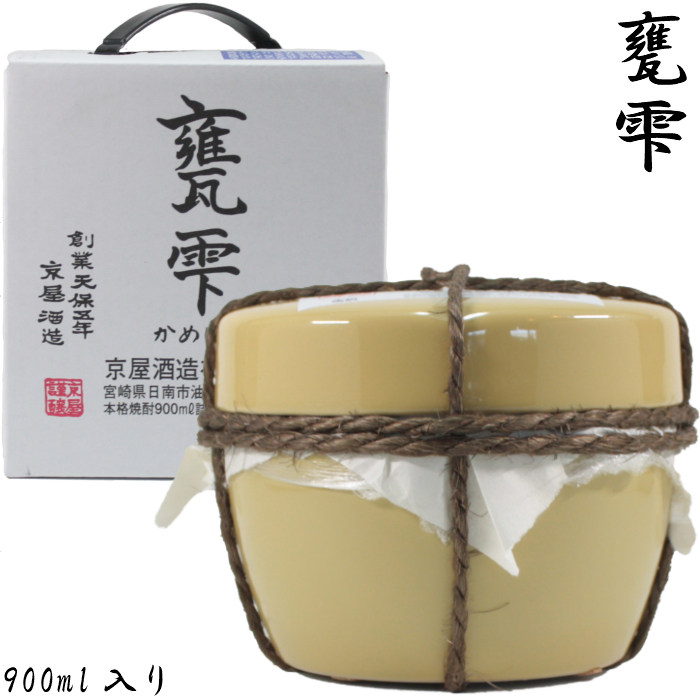 甕雫 かめしずく 20度 900ml 芋焼酎 京屋酒造 甕壺入 通販