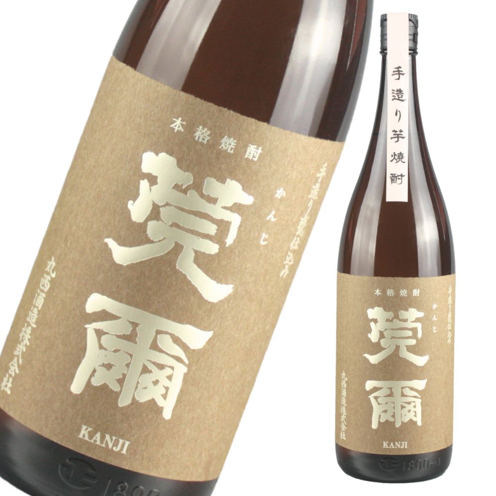 莞爾 かんじ 25度 1800ml 芋焼酎 丸西酒造 特約店限定 通販