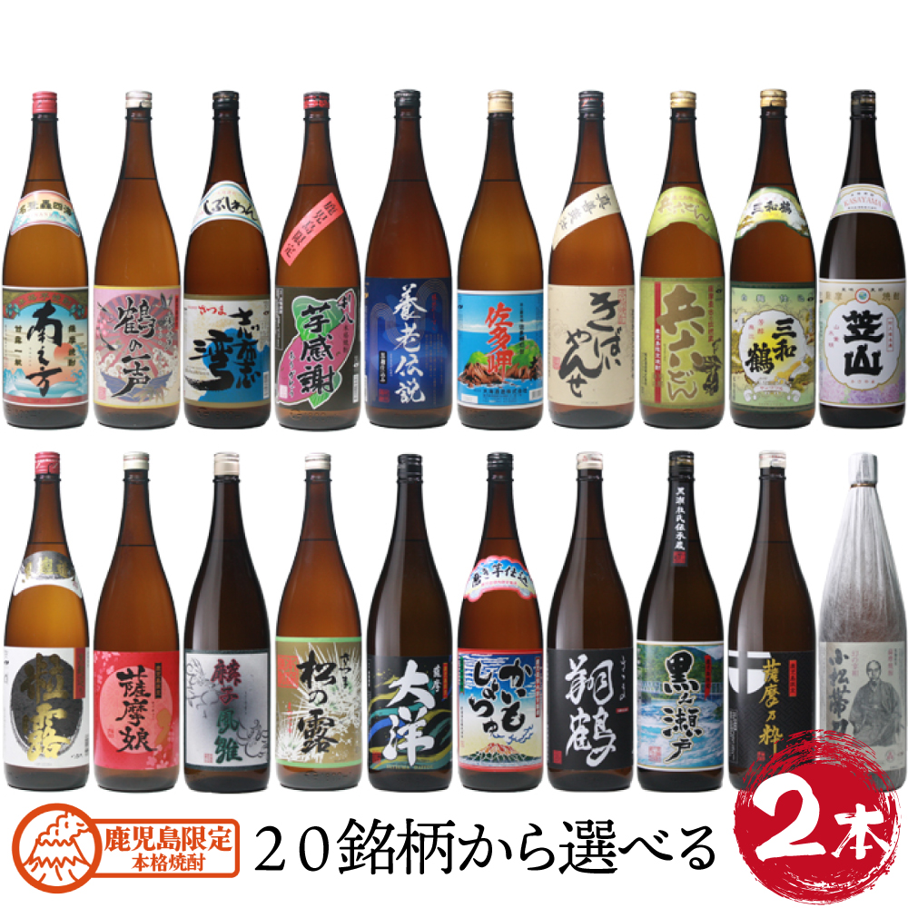 【選べる飲み比べ】 鹿児島限定 芋焼酎 1800ml×2本セット 送料無料