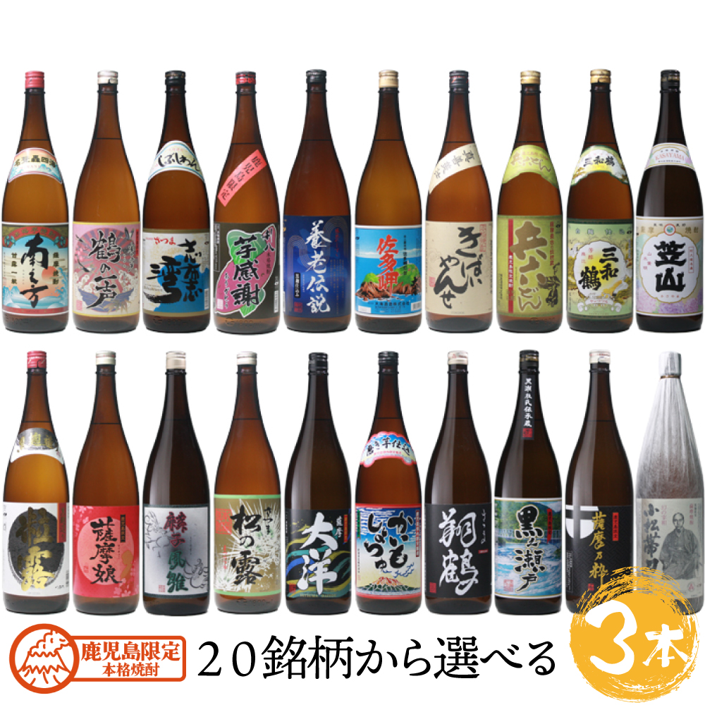 【選べる飲み比べ】 鹿児島限定 芋焼酎 1800ml×3本セット 送料無料