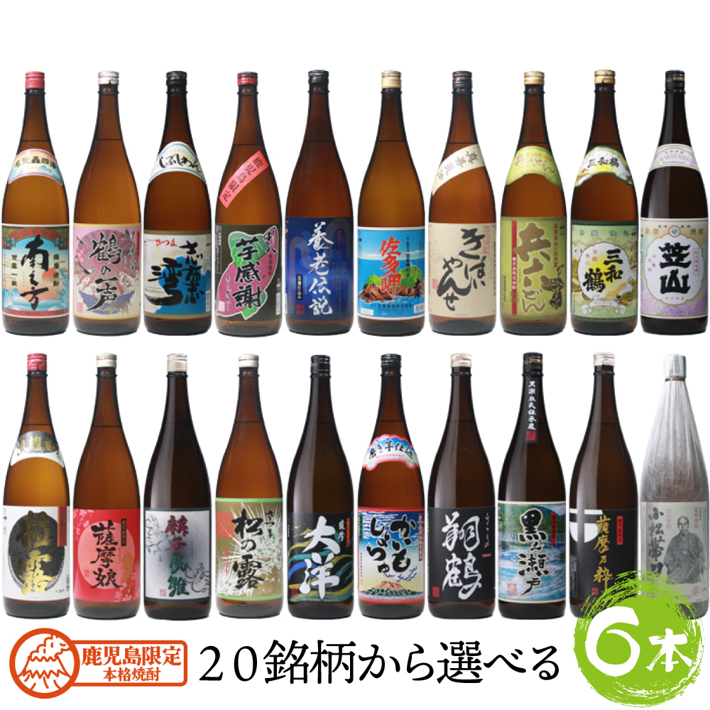 【選べる飲み比べ】 鹿児島限定 芋焼酎 1800ml×6本 飲み比べセット 送料無料