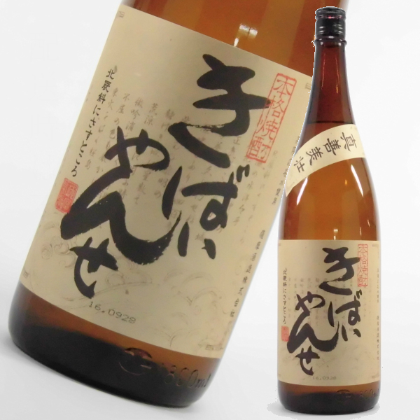 きばいやんせ 25度 1800ml 芋焼酎 薩摩酒造 鹿児島限定販売 通販