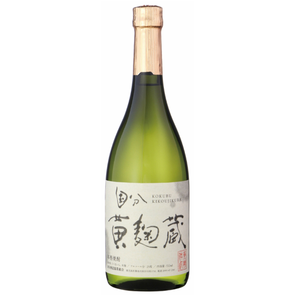 黄麹蔵 きこうじぐら 25度 720ml 国分酒造 芋焼酎 鹿児島