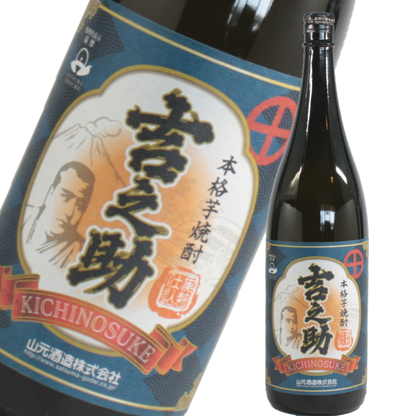 吉之助 25度 1800ml 山元酒造 芋焼酎 鹿児島限定