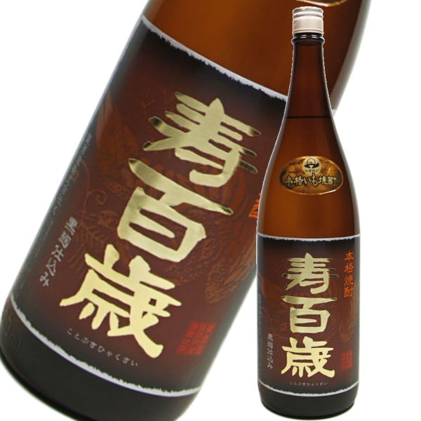 寿百歳 黒 ことぶきひゃくさい 25度 1800ml 東酒造 芋焼酎 鹿児島