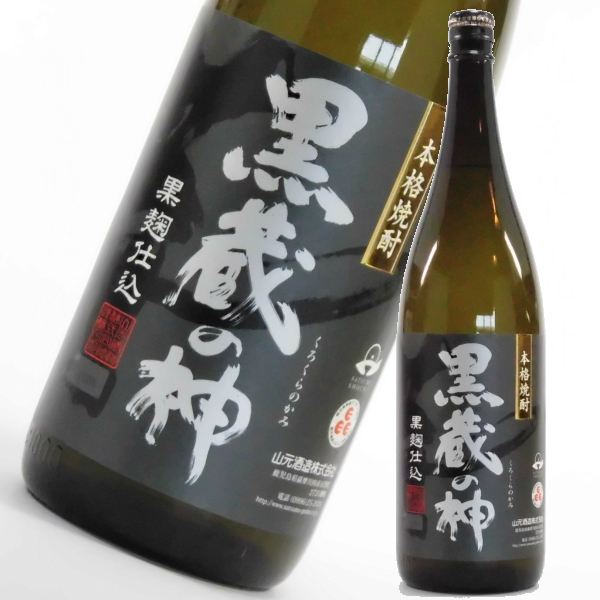 黒蔵の神 くろくらのかみ 25度 1800ml 芋焼酎 山元酒造 通販