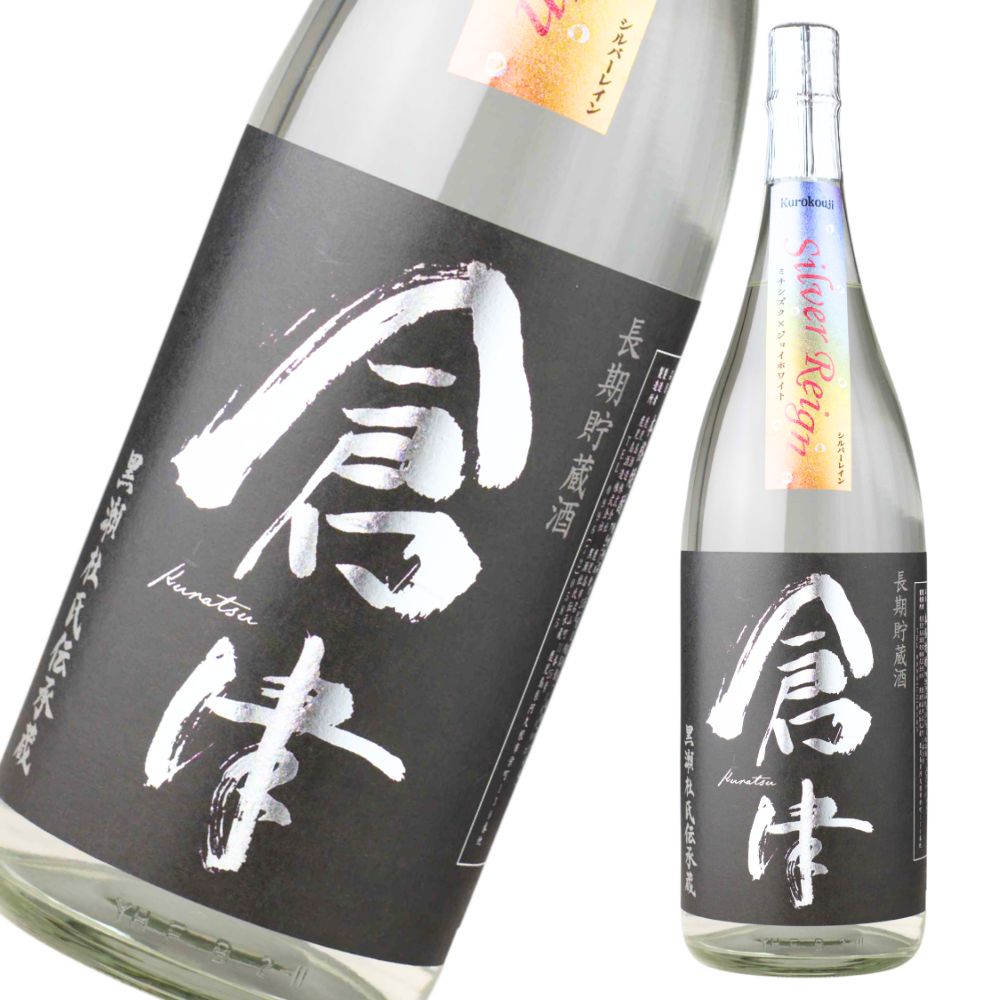 倉津 シルバーレイン くらつ 25度 1800ml 芋焼酎 鹿児島酒造 限定焼酎 通販