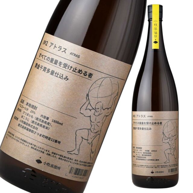アトラス 25度 1800ml 小牧醸造 チャレンジ 芋焼酎 鹿児島 特約店限定