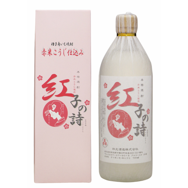 大特価 チラシ 紅子の詩 べにこのうた 鹿児島 芋焼酎 四元酒造 720ml 25度 焼酎