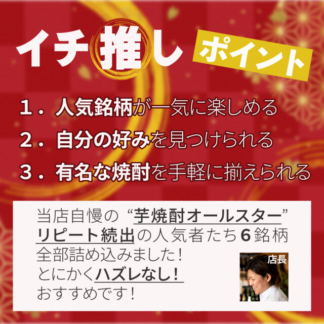 送料無料] 【人気トップ6】 芋焼酎 飲み比べ 6本セット 1800ml 萬膳
