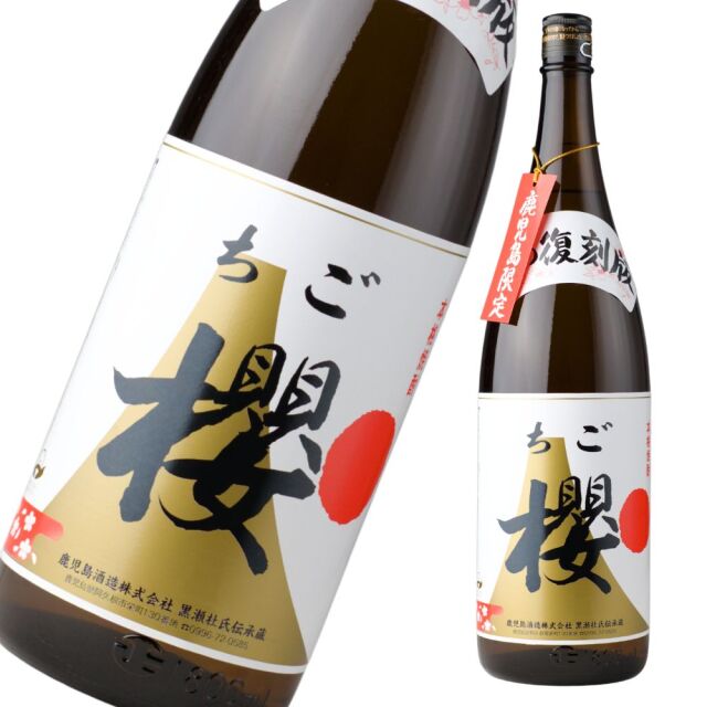ちご櫻 25度 1800ml 芋焼酎 鹿児島酒造 安楽酒造 限定焼酎 通販