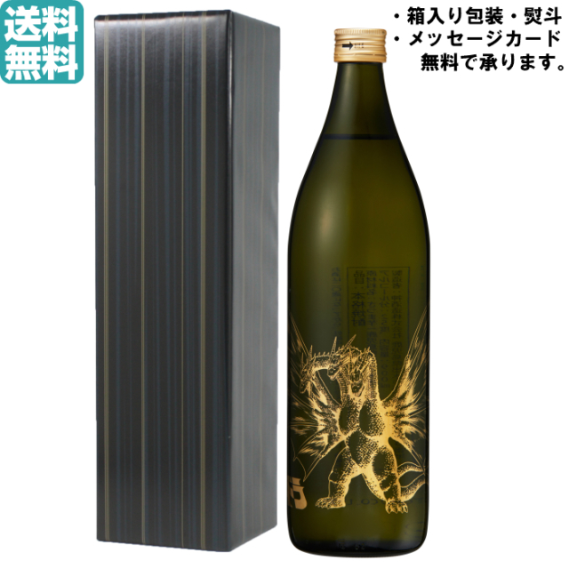 [送料無料] 宇宙焼酎 キングギドラ 25度 900ml 1本 箱入り 宇宙麹、宇宙酵母使用