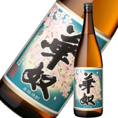 華奴 はなやっこ 25度 1800ml 芋焼酎 太久保酒造 通販