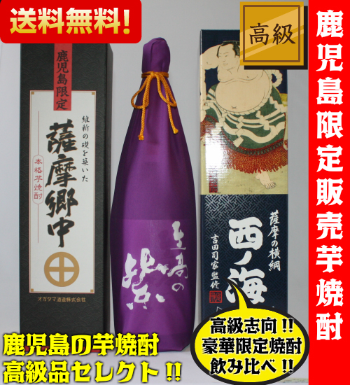 芋焼酎 飲み比べセット 鹿児島限定 豪華 1800ml 3本セット 送料無料