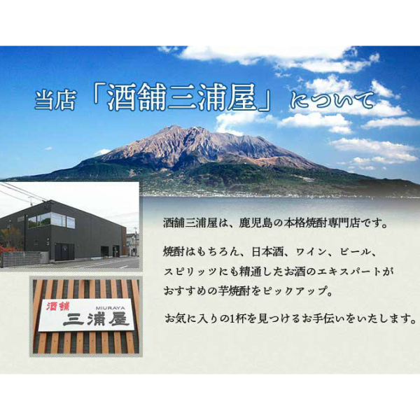送料無料】 [鹿児島限定] 芋焼酎 豪華詰め合わせ 6本セット