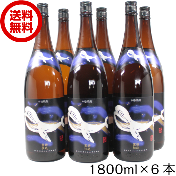送料無料] 芋焼酎 くじらのボトル 黒麹仕込 25度 1800ml×6本 大海酒造