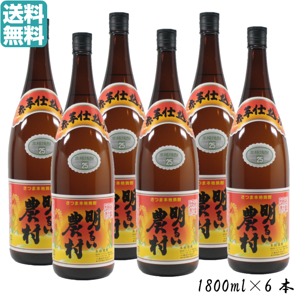 [送料無料] 芋焼酎 明るい農村 赤芋仕込み 25度 1800ml 6本 霧島町蒸留所 通販