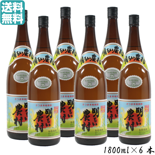 [送料無料] 芋焼酎 明るい農村 25度 1800ml 6本 霧島町蒸留所 通販