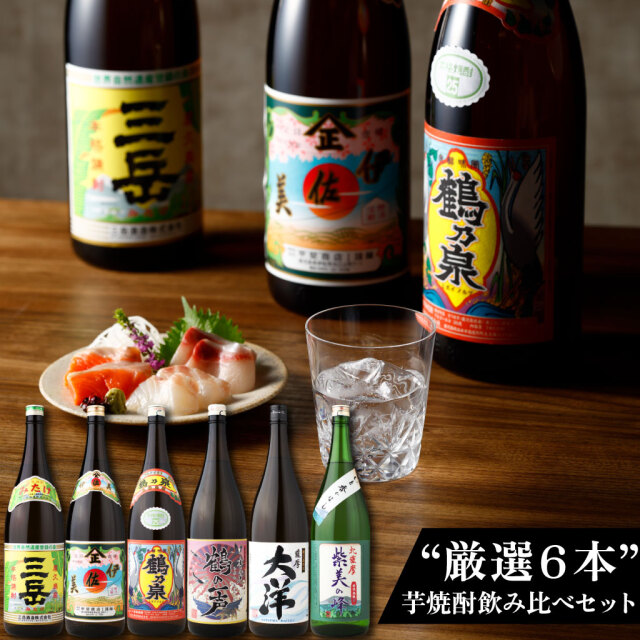 送料無料 芋焼酎 6本飲み比べセット 伊佐美、三岳、鶴乃泉、他鹿児島限定焼酎3本 25度 1800ml×6本