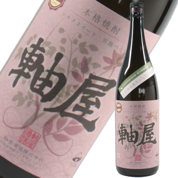 軸屋 シルクスイート 黒麹 25度 1800ml 芋焼酎 軸屋酒造 限定焼酎 通販