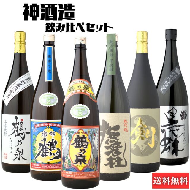 送料無料 [神セット] 芋焼酎 飲み比べ 神酒造 6本セット 1800ml 鶴乃泉 南部鶴 撫磨杜 手造り鶴乃泉 剣 脱藩黒蝶慈愛