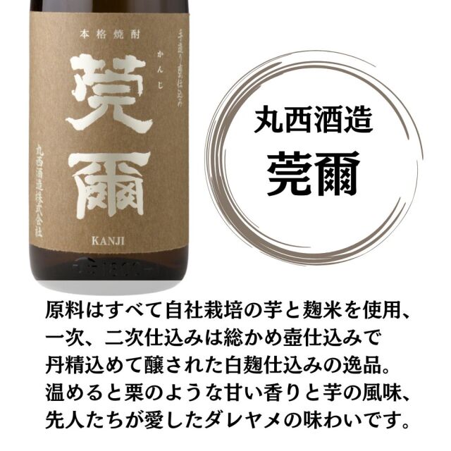 送料無料] 【かめ壷仕込み芋焼酎】 飲み比べ 6本セット 1800ml 萬膳