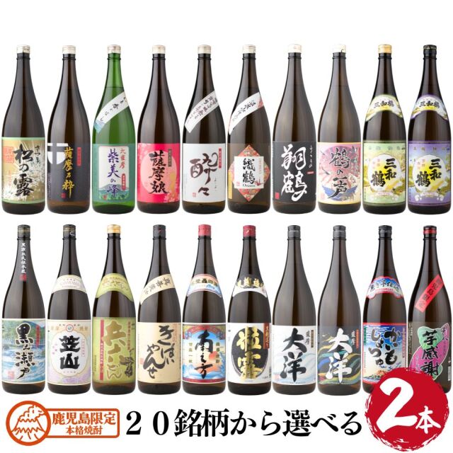【選べる飲み比べ】 鹿児島限定 芋焼酎 1800ml×2本セット 送料無料