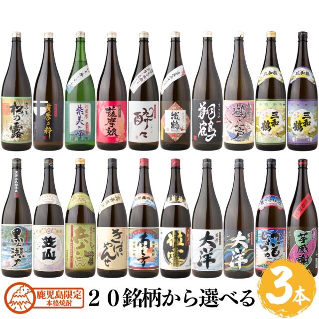 【選べる飲み比べ】 鹿児島限定 芋焼酎 1800ml×3本セット 送料無料