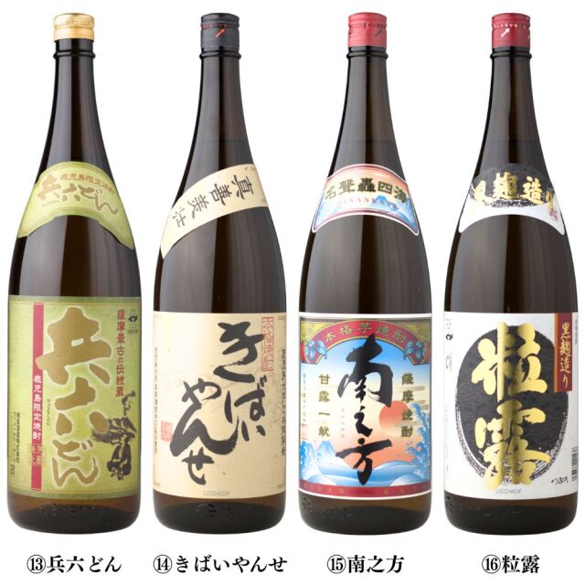 選べる飲み比べ】 鹿児島限定 芋焼酎 1800ml 2本セット 送料無料