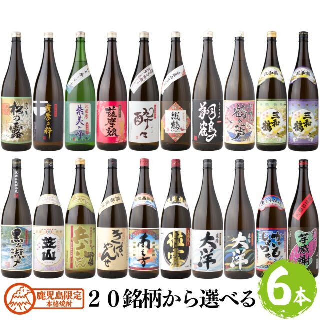 【選べる飲み比べ】 鹿児島限定 芋焼酎 1800ml×6本 飲み比べセット 送料無料
