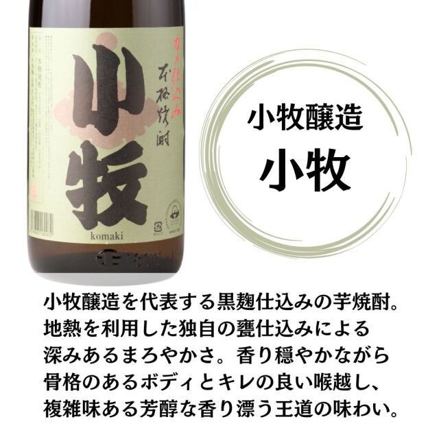 送料無料 芋焼酎 鑑評会 飲み比べセット 6本セット 1800ml 25度 小牧