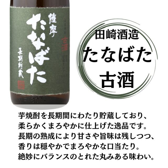 芋焼酎 飲み比べセット 田崎酒造 厳選6本 1800ml 送料無料 夢七夕