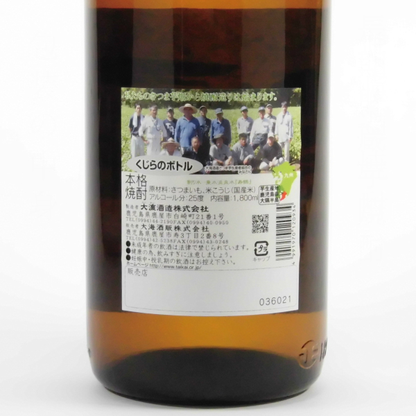 令和六年 新焼酎 くじらのボトル 《芋焼酎》 たてくじら 25度