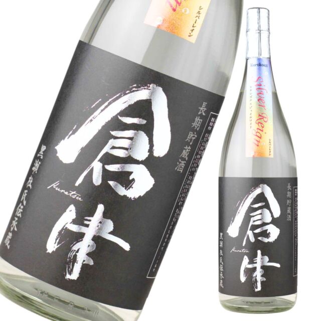 倉津 シルバーレイン くらつ 25度 1800ml 芋焼酎 鹿児島酒造 限定焼酎 通販