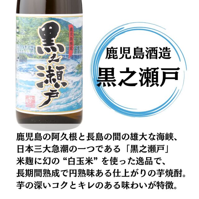 芋焼酎 飲み比べセット 鹿児島酒造 6本セット やきいも黒瀬