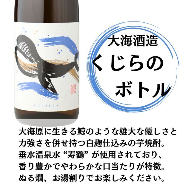 芋焼酎 飲み比べセット 大海酒造 6本セット 1800ml 送料無料 海 くじら