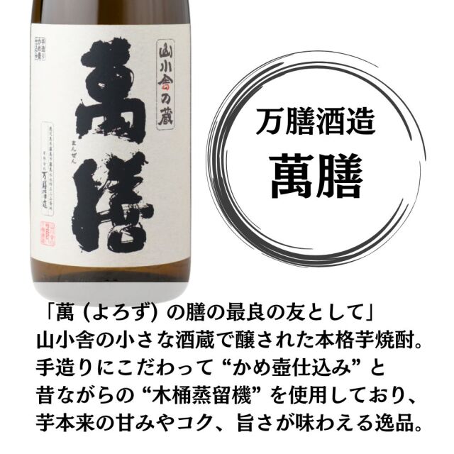 送料無料] 【人気トップ6】 芋焼酎 飲み比べ 6本セット 1800ml 萬膳