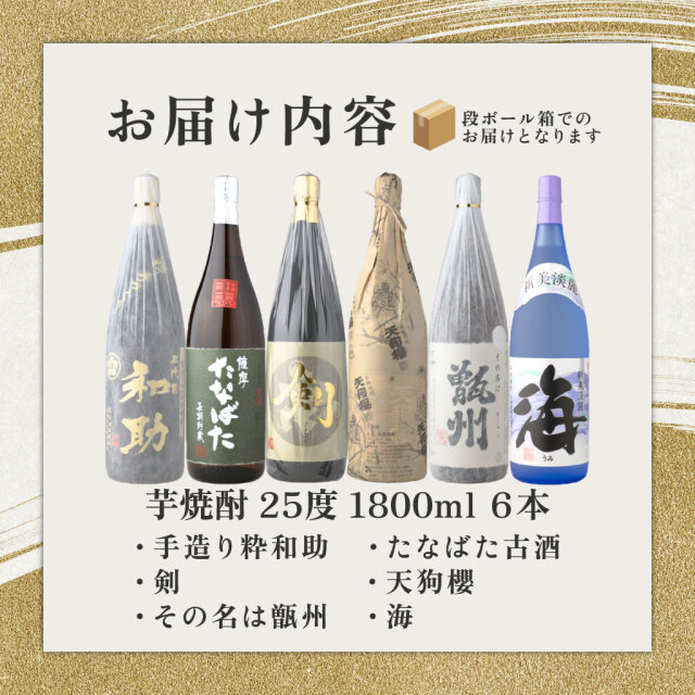 焼酎6本セット 1,800ml×6 【公式通販】