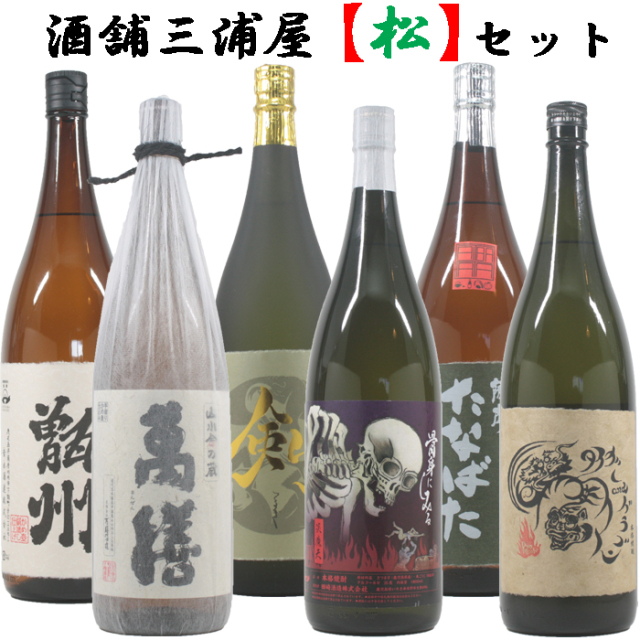 送料無料 [酒舗三浦屋 松セット] 芋焼酎 飲み比べ 6本セット 1800ml 萬膳 甑州 剣 タイガー＆ドラゴン 炎魔天 たなばた古酒