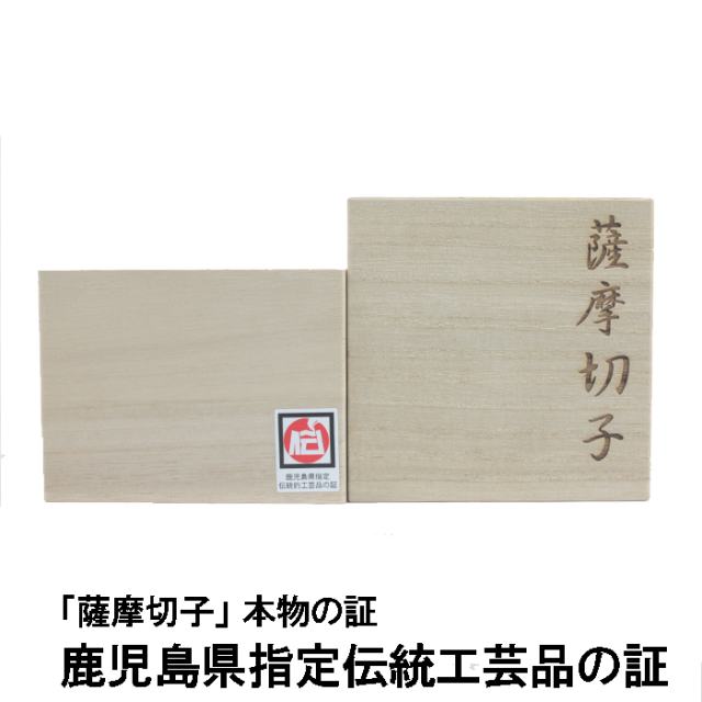 薩摩切子】 猪口 [緑アンバー] クリスタルガラス製 鹿児島