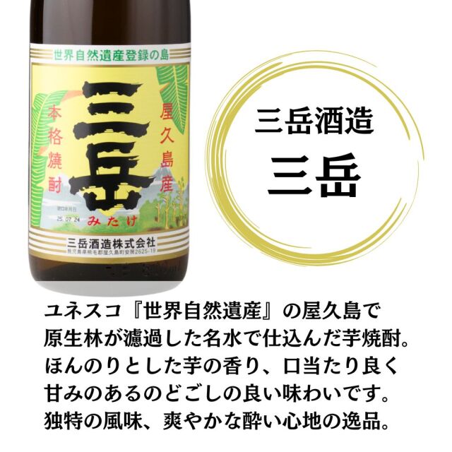 送料無料 芋焼酎 6本飲み比べセット 伊佐美、三岳、鶴乃泉、他鹿児島
